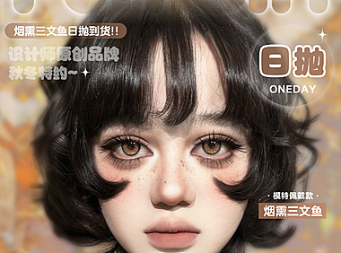 【日抛/日抛Mini装】PuffGirl美瞳 – 清新治愈美学 氧气裸感心选  双十二囤货计划