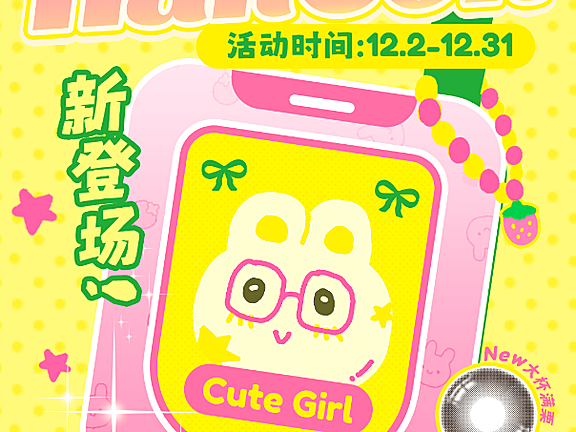 【半年抛上新】Ohcon·HANCON美瞳 – 冬日约会温柔眼神光 双十二狂欢计划