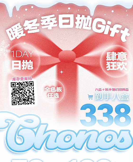 【日抛】CHONOS美瞳 – 秋冬氛围感美学公式 双十二肆意狂欢