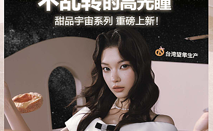 【日抛上新】CoFANCY可糖美瞳 – 不乱转高光瞳 甜品宇宙系列重磅上新