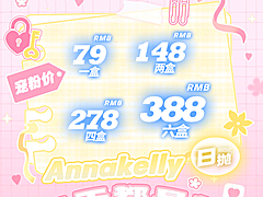 【日抛】AnnaKelly美瞳 – 过年美貌神器尽早囤 喜迎双旦 陪你跨年