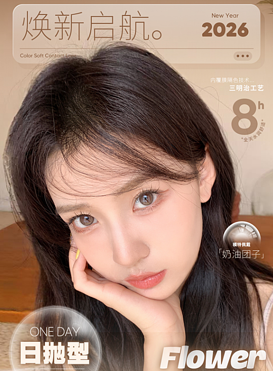 【日抛】FlowerColor美瞳 – 原创设计素颜通勤の首选 2026日抛党大集合