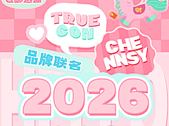 【半年/年抛】Truecon·Chennsy美瞳 – 日系甜妹专供 2026新年福利炸场