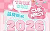 【半年/年抛】Truecon·Chennsy美瞳 – 日系甜妹专供 2026新年福利炸场