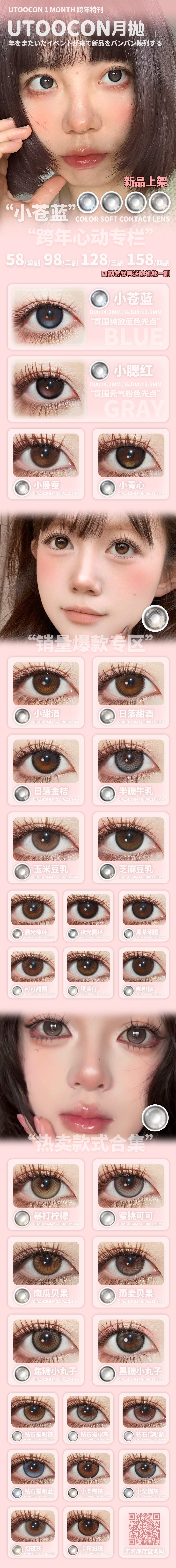 【月抛】Utoocon美瞳 – 告别旧年光影 迎接万象更新 跨年心动特刊 - VVCON美瞳商城