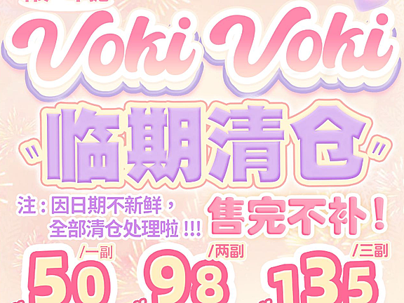 【年抛秒杀】VokiVoki美瞳 – 巅峰级美貌配方 全系列清仓 售完不补