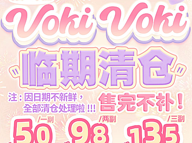 【年抛秒杀】VokiVoki美瞳 – 巅峰级美貌配方 全系列清仓 售完不补