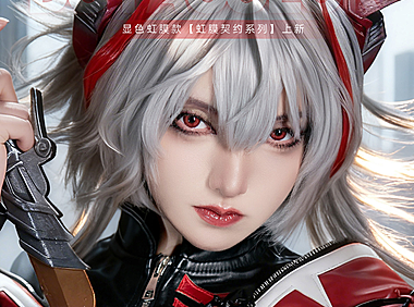 【半年/年抛上新】DoyaColor国潮COS美瞳 – 新年主权 虹膜契约系列新作上市