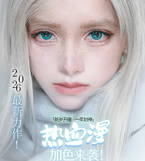 【日抛上新】DoyaColor国潮COS彩瞳 – 显色次元巅峰之作 热血漫系列加色登场