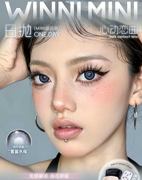 【日抛Mini装】WINNI美瞳 – 女神节新番 显神大直径日抛天菜