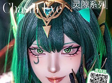 【日抛Mini装上新】LENSPOP瞳物语美瞳 COS瞳 – 每一次眨眼 都是次元壁的轻颤