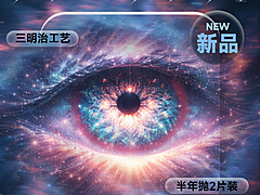 【半年抛上新】VigourGirl美瞳 – 国潮新突破 神秘多次元新品震撼来袭