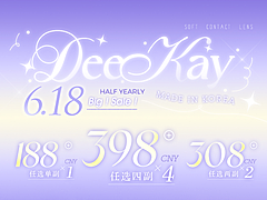 【半年抛】DeeKay美瞳 – 原生感伪素颜美学 618限时活动开启