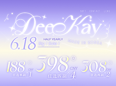 【半年抛】DeeKay美瞳 – 原生感伪素颜美学 618限时活动开启