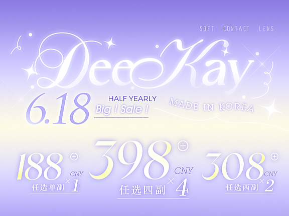 【半年抛】DeeKay美瞳 – 原生感伪素颜美学 618限时活动开启