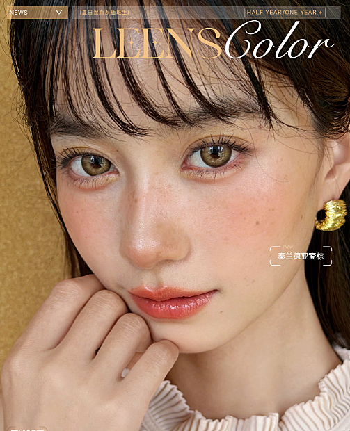 【半年抛/年抛上新】LeensColor美瞳 – 质感升级细腻逼真融瞳 虹膜4.0版上新