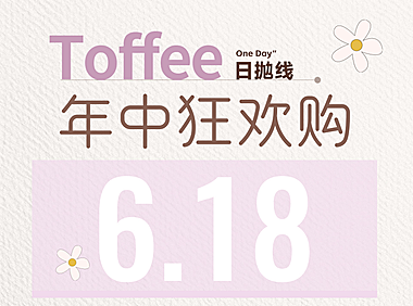 【日抛】TOFFEE美瞳 – 自然感可爱萌瞳精选合集 618囤货特惠大放送