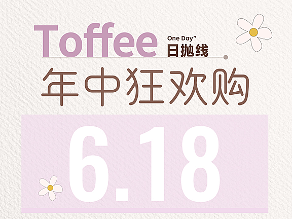 【日抛】TOFFEE美瞳 – 自然感可爱萌瞳精选合集 618囤货特惠大放送