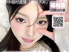 【日抛】WINNI美瞳 – 专属特调打造 轻薄零感 618超值囤货嘉年华
