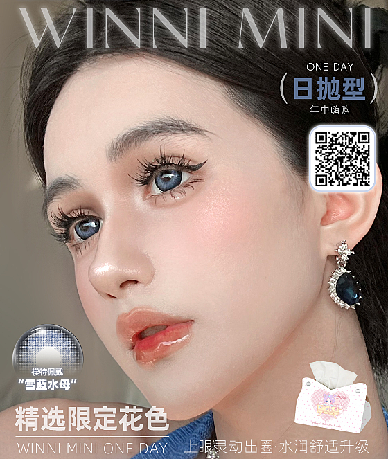 【日抛Mini装】WINNI美瞳 – 元气双眸自在呼吸 年中钜惠尝鲜无压力
