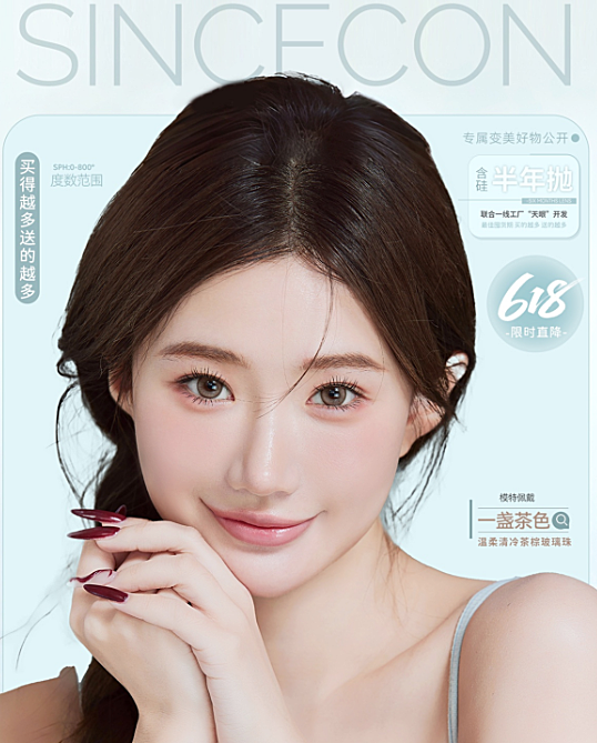 【半年抛】SINCECON美瞳 – 无套路无捆绑诚意满满 618年中大促火热进行时