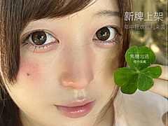 【半年抛上新】Creamoo美瞳 – 未上先火 新牌首发 618年中狂欢福利来袭
