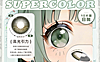 【日抛】SuperColor美瞳 – 高光定轴系列 多种风格一站式满足