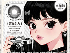 【半年抛】SuperColor美瞳 – 高光定轴系列 大眼女孩舒适区