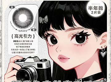 【半年抛】SuperColor美瞳 – 高光定轴系列 大眼女孩舒适区