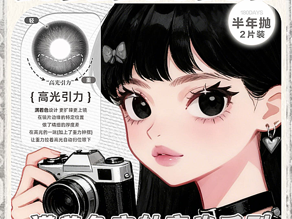 【半年抛】SuperColor美瞳 – 高光定轴系列 大眼女孩舒适区
