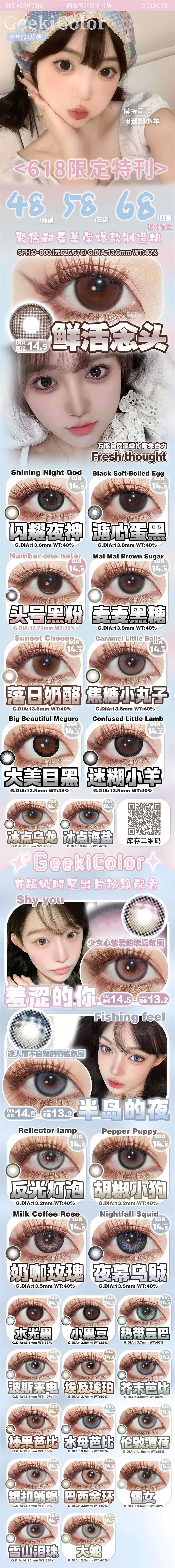 【半年抛】Geekicolor美瞳 – 心动别犹豫 618开启囤货狂欢时刻 - VVCON美瞳商城