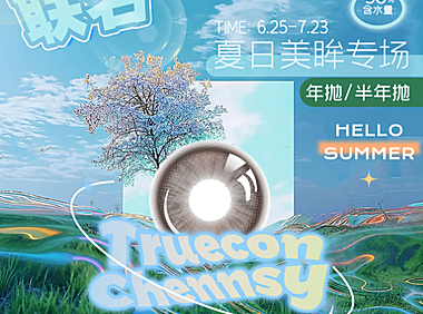 【半年/年抛】Truecon·Chennsy美瞳 – 百分水光神仙之作 毕业季美貌神器