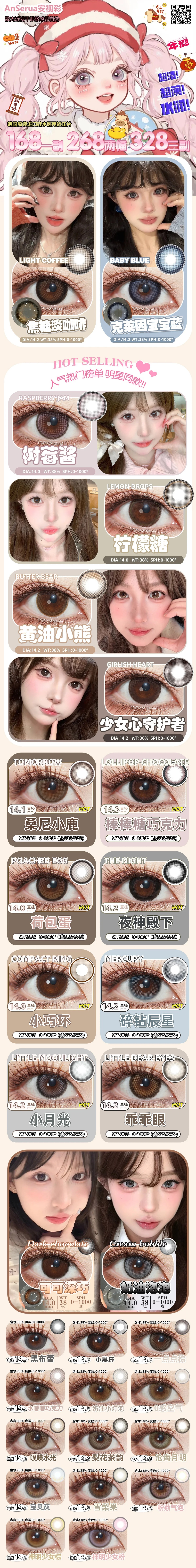 【年抛】AnSerua安视彩美瞳 – 随心玩妆Buff炫不停 心尖好物已就位 - VVCON美瞳商城