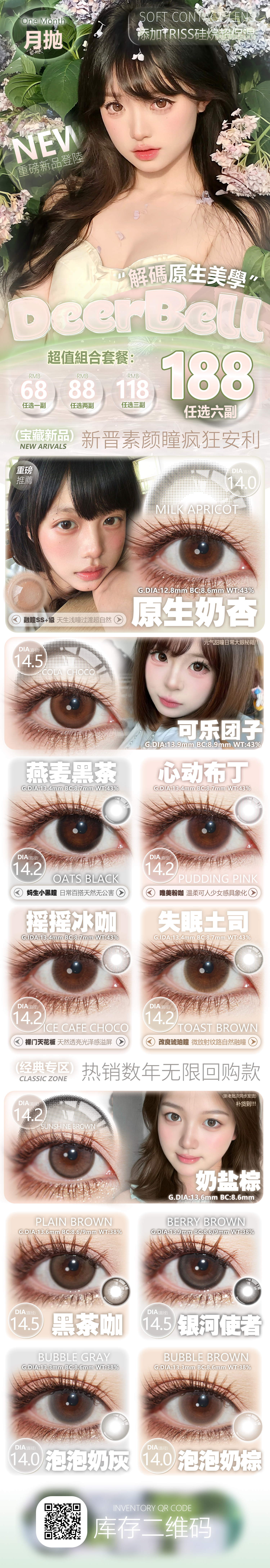 【月抛上新】Deerbell鹿小贝美瞳 – 毫不费力原生呼吸感 每一帧都让人心动-VVCON美瞳商城