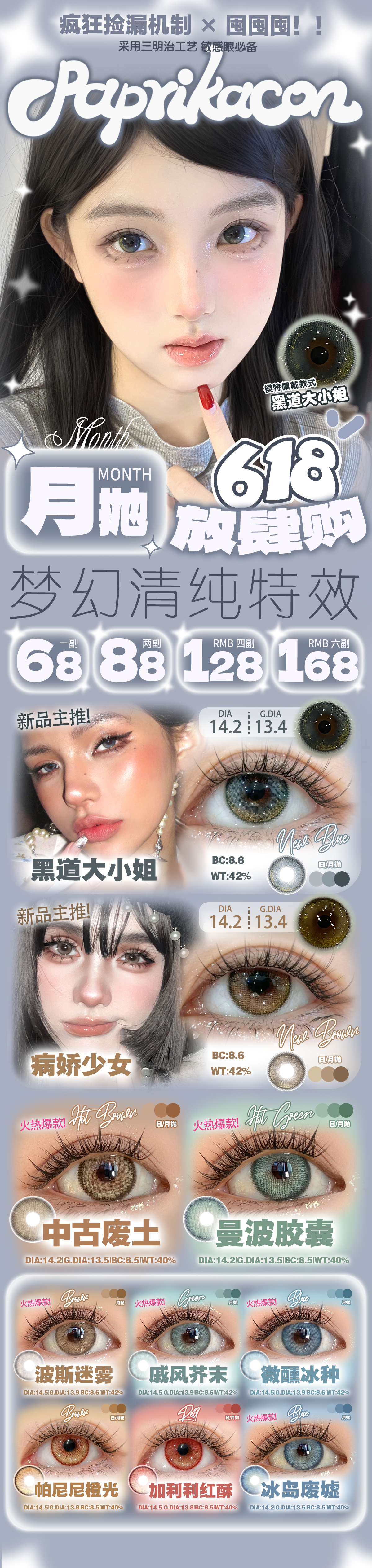 【月抛】Kittysundae美瞳 – 野生感亚裔混血 夏日清凉出行-VVCON美瞳商城