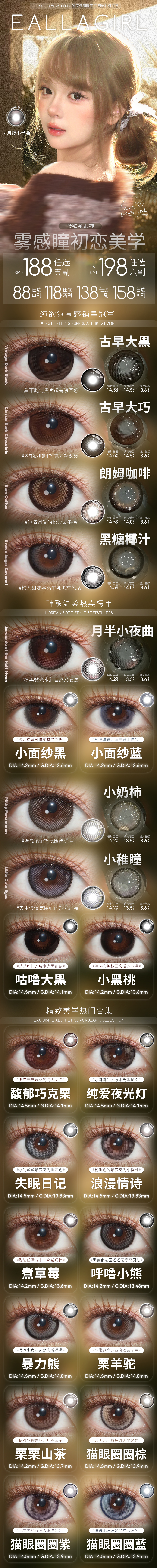 【年抛】EallaGirl美瞳 – 解锁大眼女孩专属表情包 春日来信超值优惠 - VVCON美瞳商城