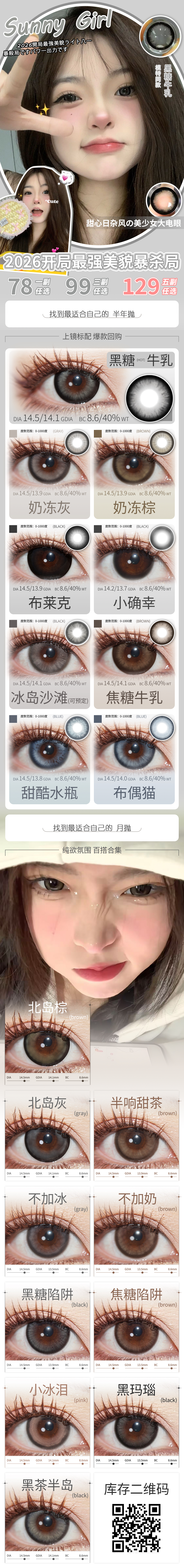 【半年抛】SunnyGirl美瞳 – 高质感颜值神仙品牌 夏日限定氛围篇 - VVCON美瞳商城