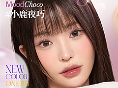 【日抛上新】OLENS美瞳 – 把秋天的温柔 藏进眼睛里