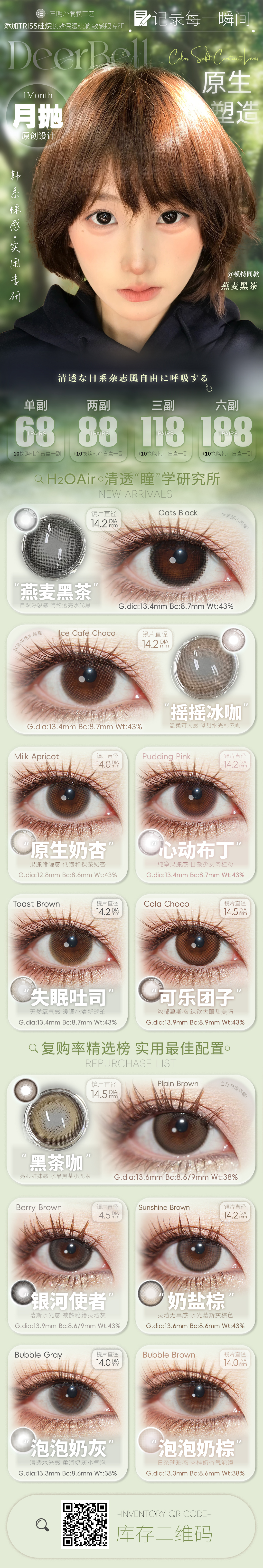 【月抛】Deerbell鹿小贝美瞳 – 清透日杂风自由呼吸 全系日常通勤超实用-VVCON美瞳商城 【月抛】Deerbell鹿小贝美瞳 – 清透日杂风自由呼吸 全系日常通勤超实用 - VVCON美瞳商城