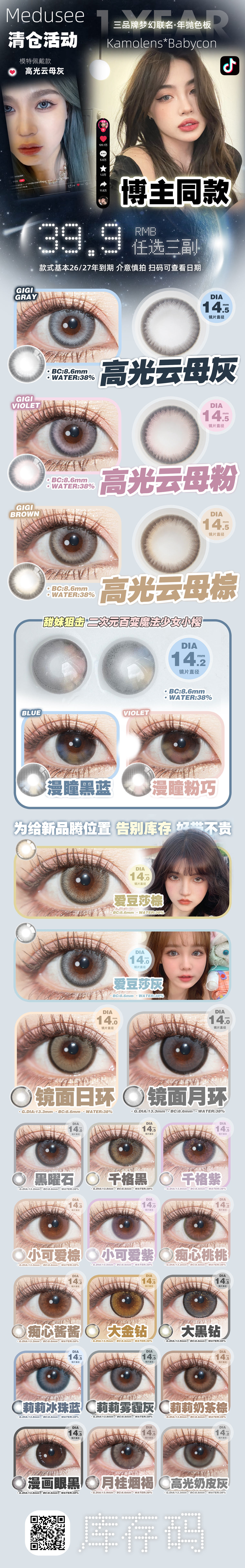 【年抛秒杀】Medusee·Babycon·Kamolens美瞳 – 给新品让路 终极清仓瘦身-VVCON美瞳商城 【年抛秒杀】Medusee·Babycon·Kamolens美瞳 – 给新品让路 终极清仓瘦身 - VVCON美瞳商城