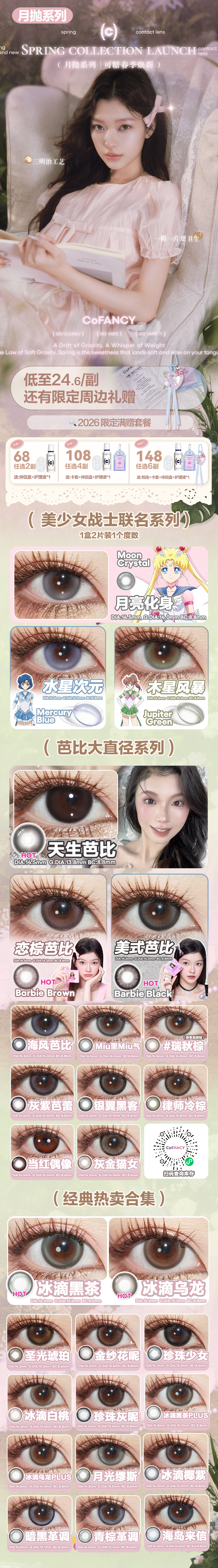 【月抛】CoFANCY可糖美瞳 – 美上热搜甜嫩大眼女 春季焕新宠粉福利-VVCON美瞳商城 【月抛】CoFANCY可糖美瞳 – 美上热搜甜嫩大眼女 春季焕新宠粉福利 - VVCON美瞳商城