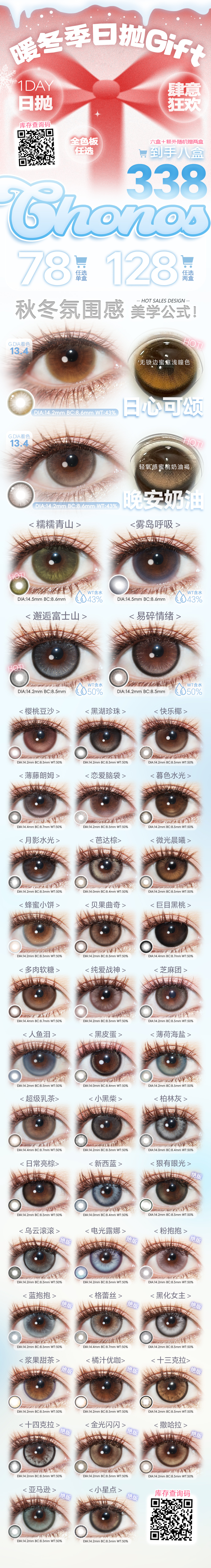 【日抛】CHONOS美瞳 – 秋冬氛围感美学公式 双十二肆意狂欢-VVCON美瞳商城 【日抛】CHONOS美瞳 – 秋冬氛围感美学公式 双十二肆意狂欢 - VVCON美瞳商城