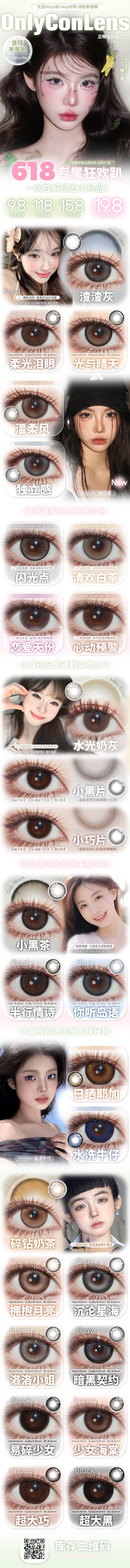 【半年抛上新】ONLYCON美瞳 – 618专属狂欢趴 一次性解锁五大新品-VVCON美瞳商城 【半年抛上新】ONLYCON美瞳 – 618专属狂欢趴 一次性解锁五大新品 - VVCON美瞳商城