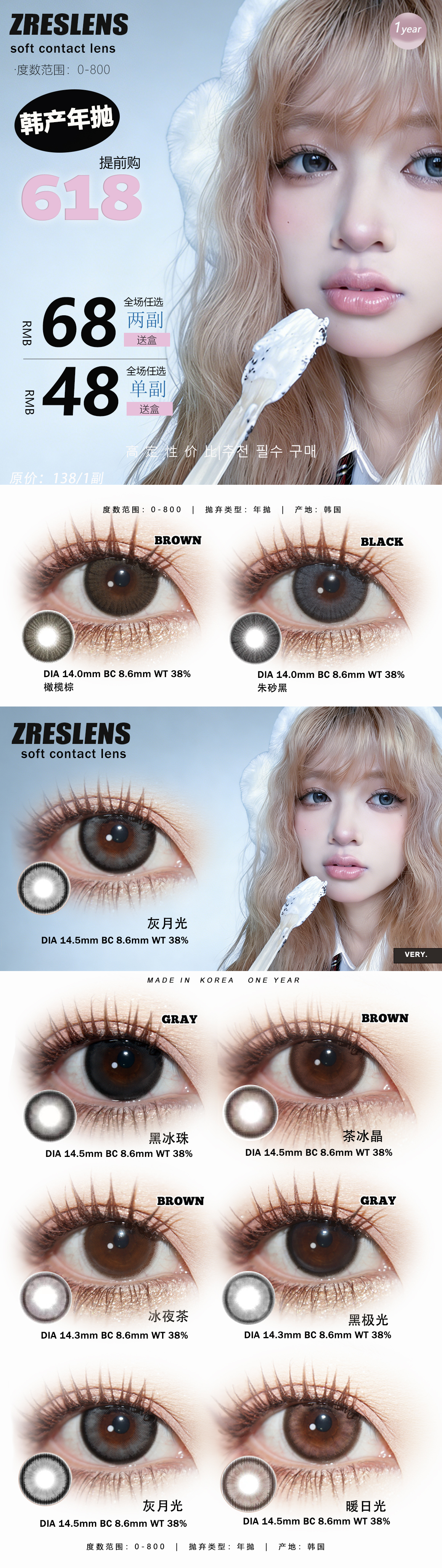【年抛】ZRESLENS美瞳 – 温柔纯欲小秘籍 五月省钱企划 - VVCON美瞳商城