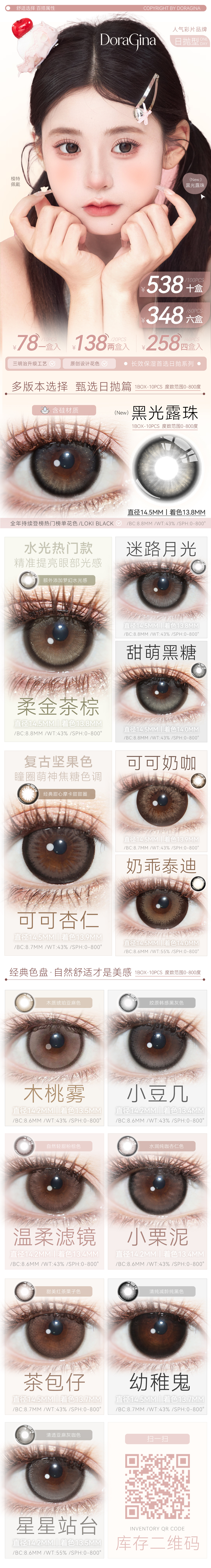 【日抛】DoraGina美瞳 – 极致温柔裸感淡颜优选 夏日囤货好价开启 - VVCON美瞳商城