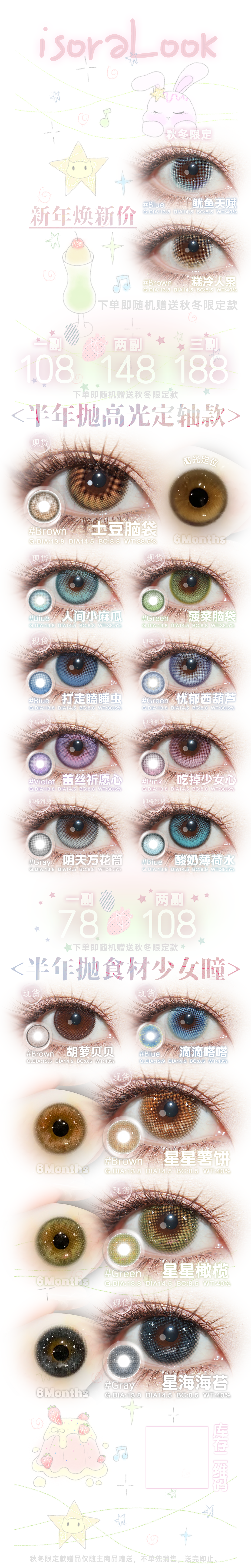 【半年抛上新】isoraLook美瞳 – 甜欲微混血系列单品好物 新年焕新超级折扣-VVCON美瞳商城 【半年抛上新】isoraLook美瞳 – 甜欲微混血系列单品好物 新年焕新超级折扣 - VVCON美瞳商城