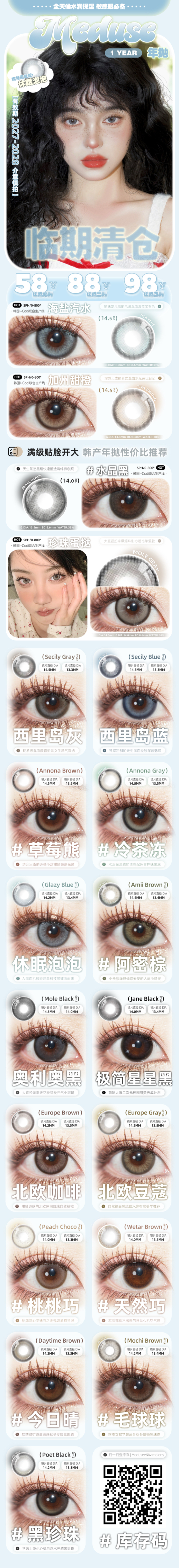 【年抛】Medusee·Babycon·Kamolens美瞳 – 临期福利 限时清仓通道开启 - VVCON美瞳商城