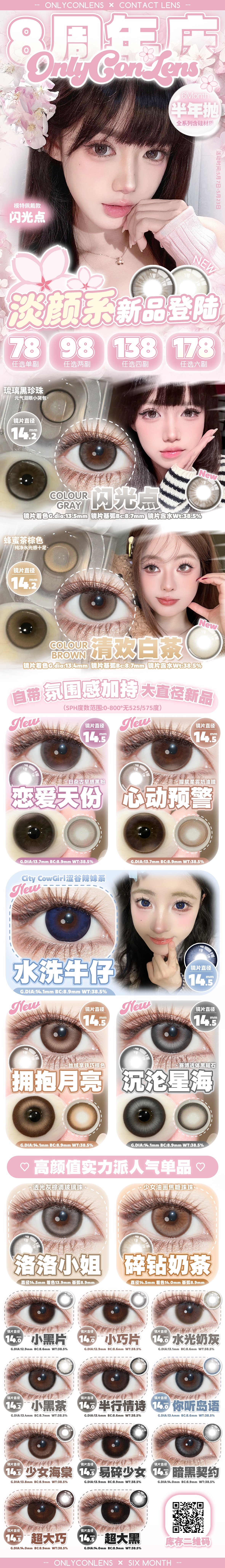 【半年抛上新】ONLYCON美瞳 – 速速启动春夏甜心纯欲频道 淡颜氛围感新品首发-VVCON美瞳商城 【半年抛上新】ONLYCON美瞳 – 速速启动春夏甜心纯欲频道 淡颜氛围感新品首发 - VVCON美瞳商城