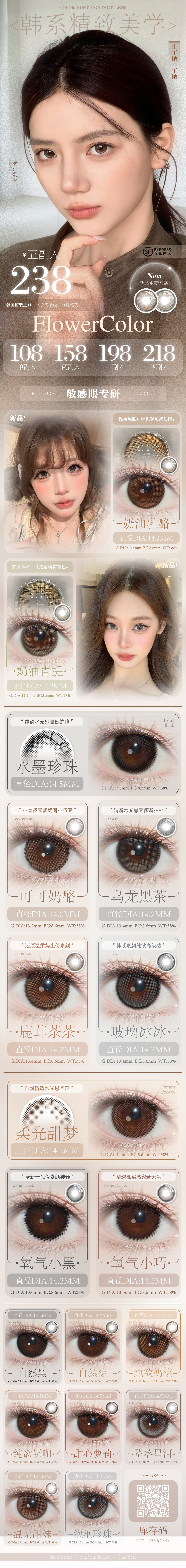 【半年抛/年抛上新】FlowerColor美瞳 – 韩系高定精致美学 春夏新作惊喜上市 - VVCON美瞳商城