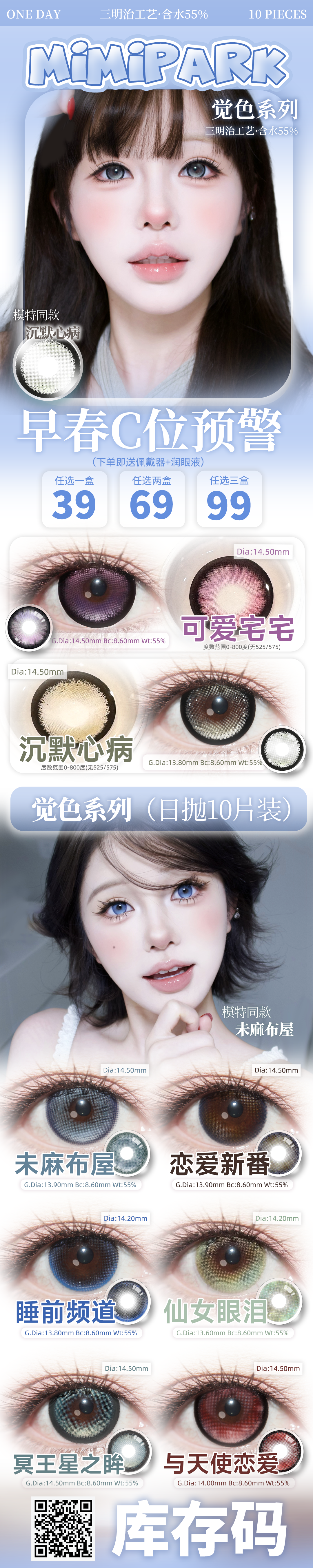 【日抛】MIMIPARK美瞳 –  人气排行榜上不断飞升 氛围感特效#觉色系列 - VVCON美瞳商城